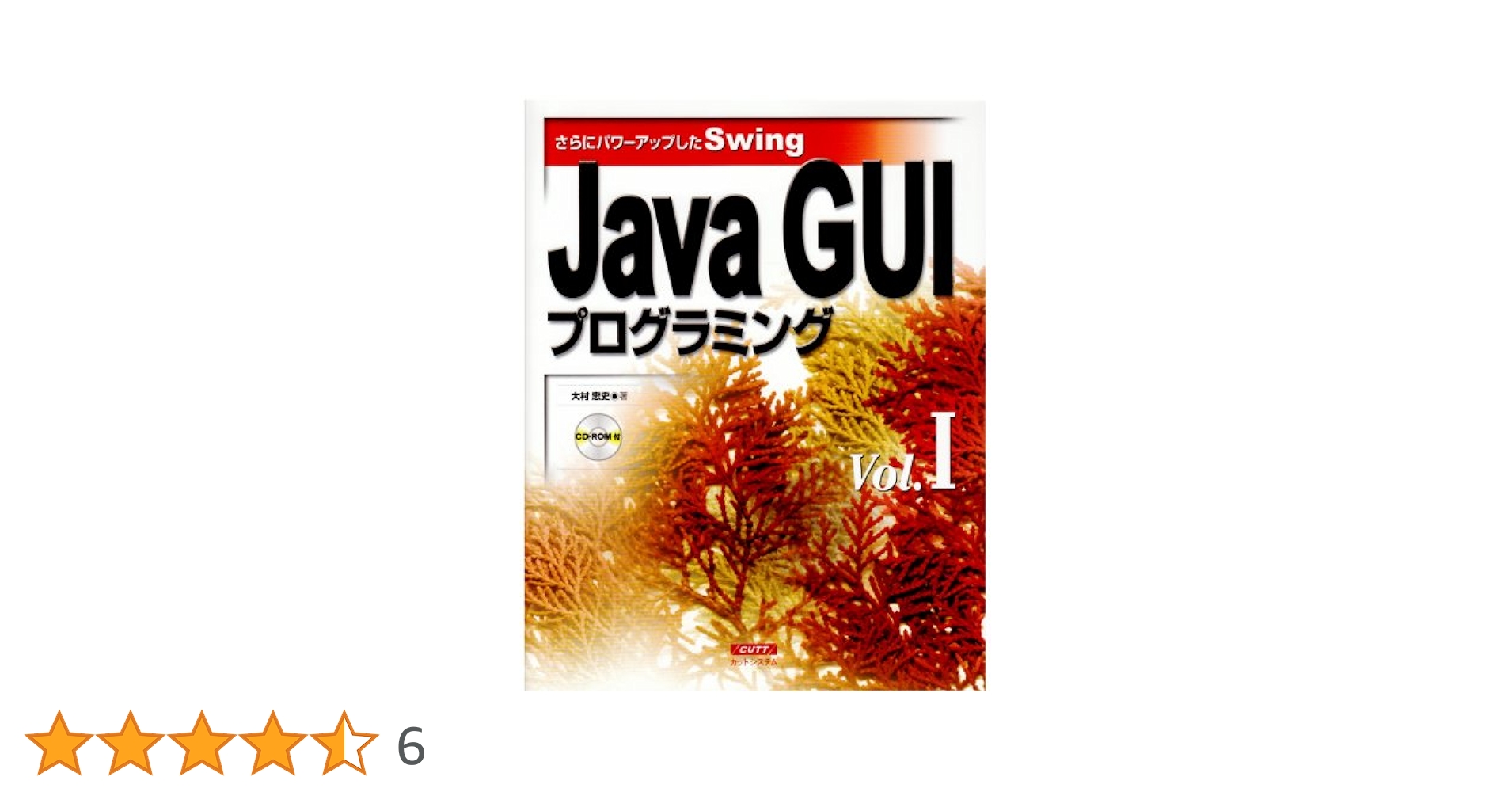 Amazon.co.jp: Java GUIプログラミング: さらにパワ-アップした